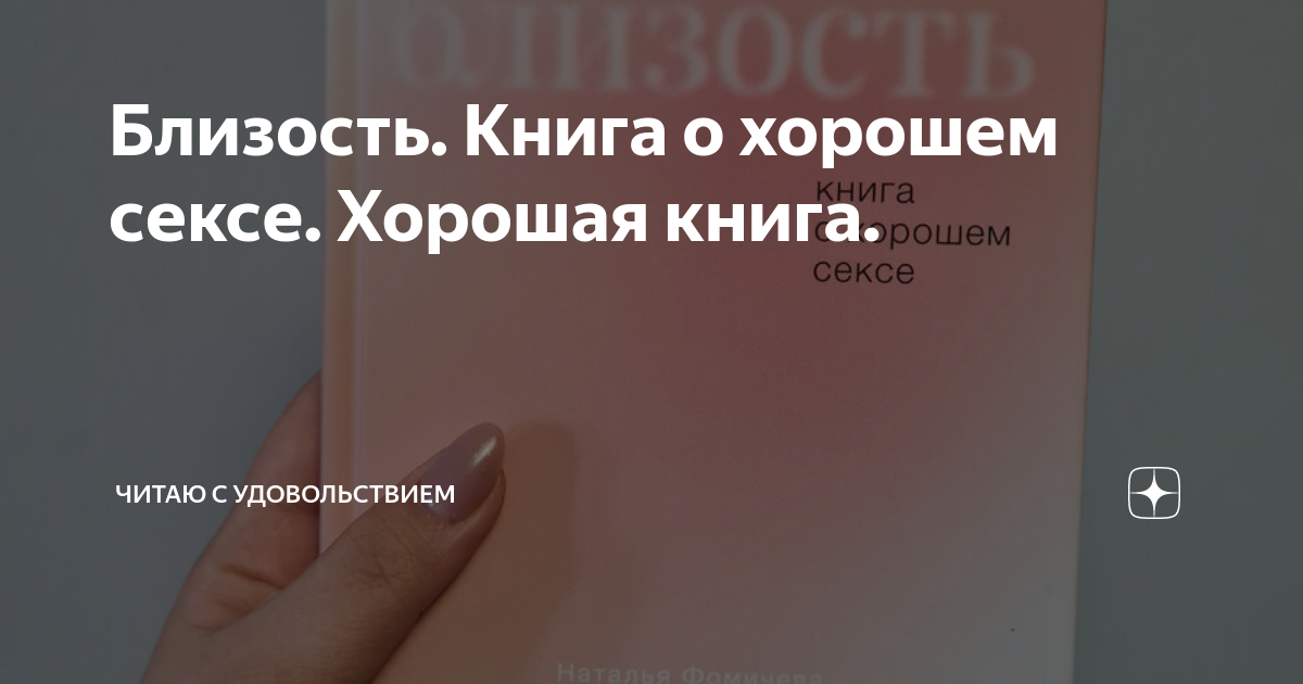 6 лучших книг про секс и сексуальное образование, которые нужно прочитать всем