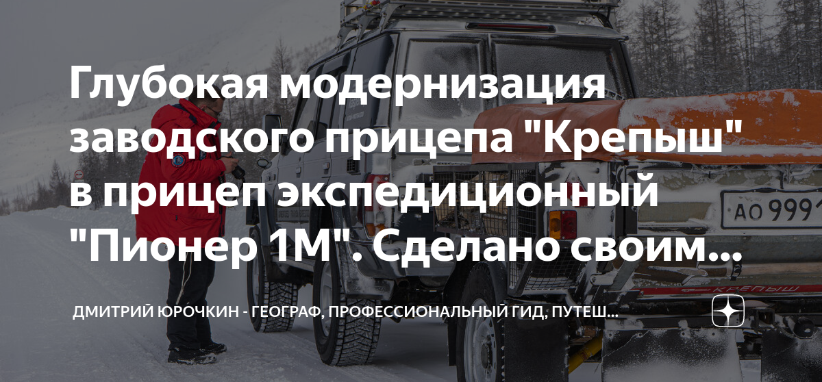 Глубокая модернизация заводского прицепа "Крепыш" в прицеп ...