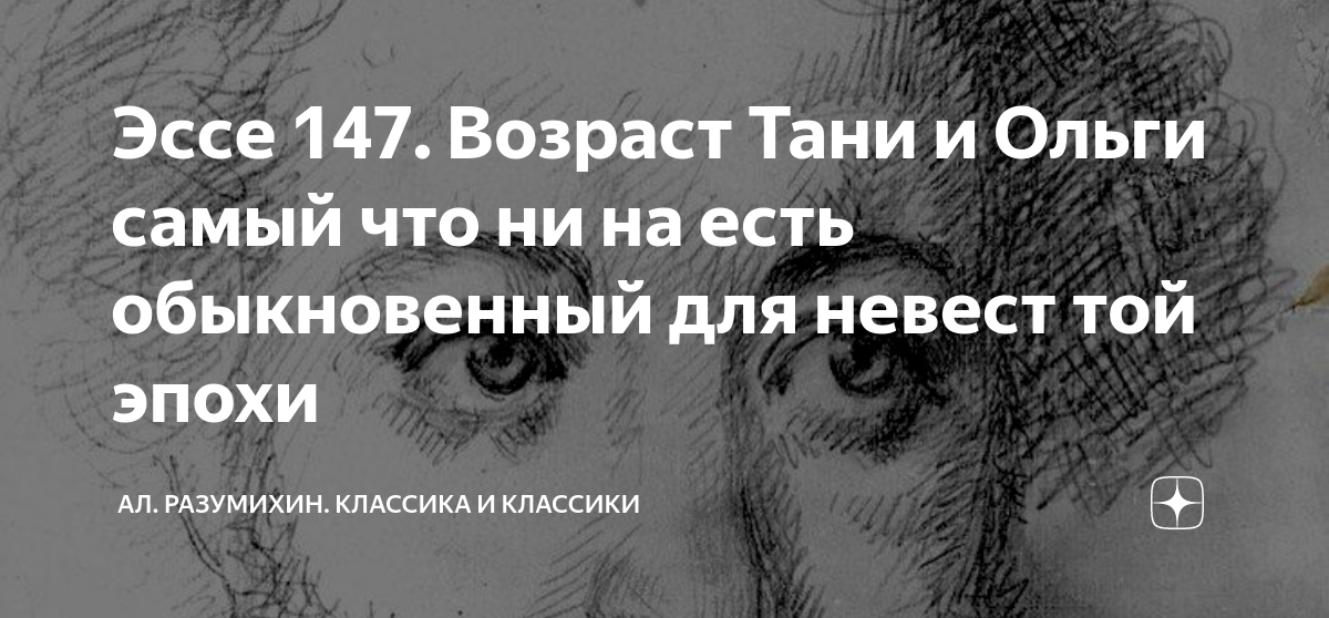 Судьба настоящей Татьяны Лариной или продолжение романа в стихах 