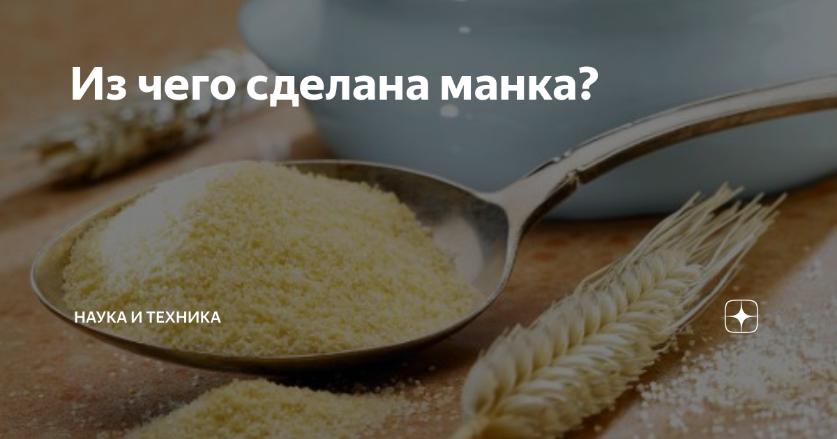 Манная каша в Турции