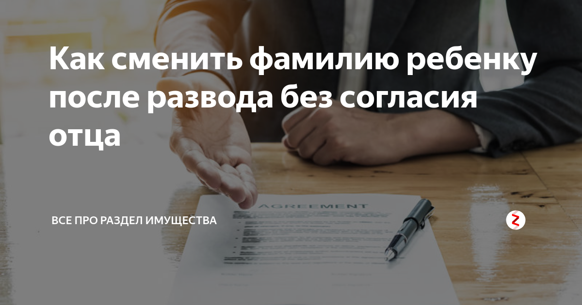 поменять фамилию после развода украина