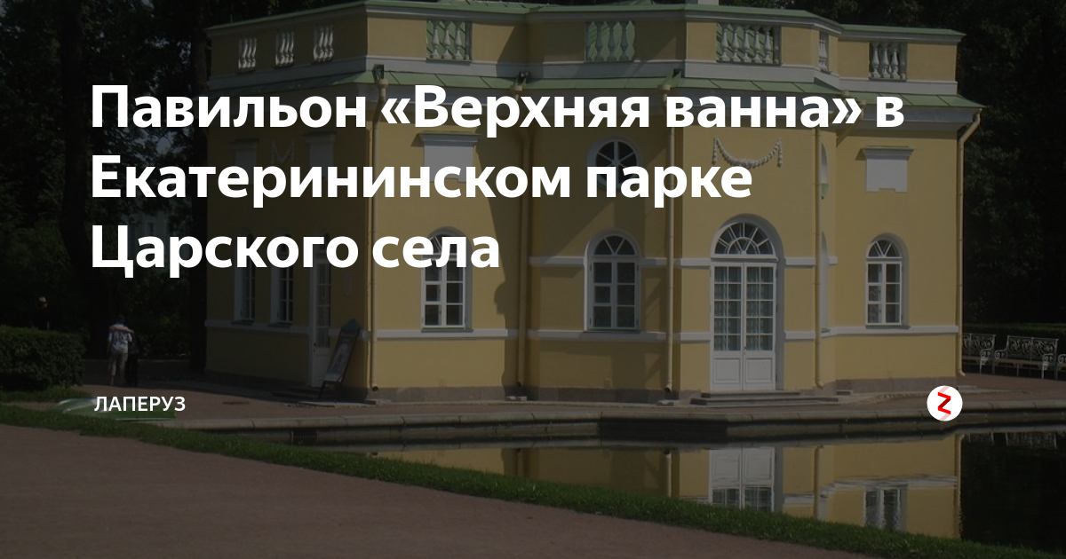 Верхняя ванна в екатерининском парке внутри