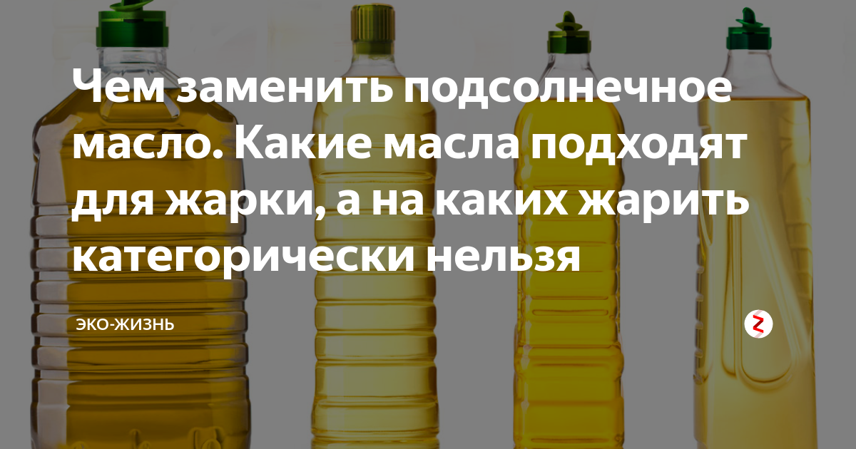Какое масло лучше для жарки?