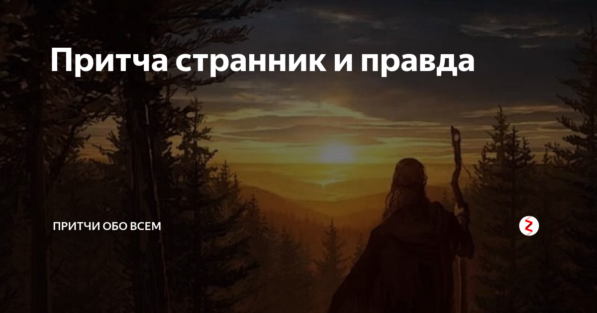 Притча что важнее главная мысль. Главная идея притчи. Главная идея притчи. Притча что важнее основная мысль притчи. Притча о воспитании детей.