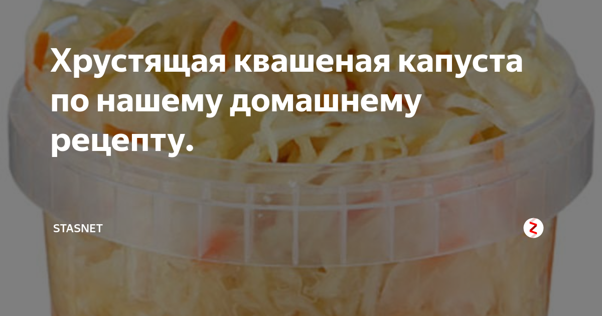 Капуста квашеная рецепт классический в банке хрустящая. Капуста квашеная прием сырья. Квашеная капуста хрустящая и сочная очень простой способ рецепт. Любовь Сазонова квашеная капуста. Квашеная капуста рецепт классический по ГОСТУ.