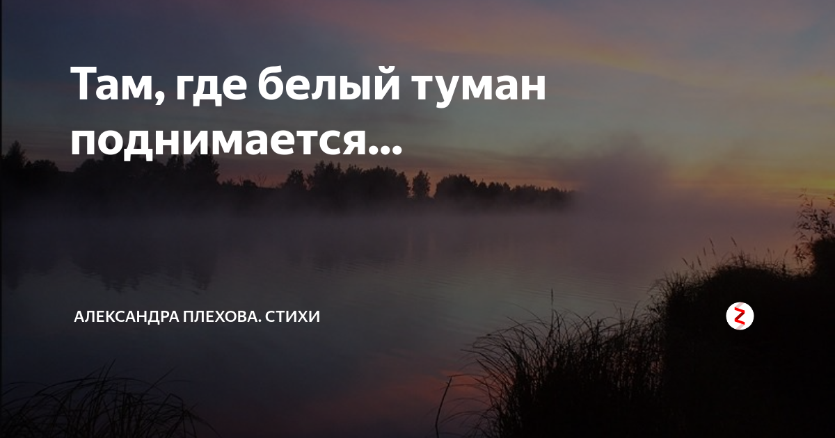 Там над травою поднялся туман. Туман поднимается. Поднимается туман объяснить явление. Там подыматься туман. Туман поднимается или опускается.