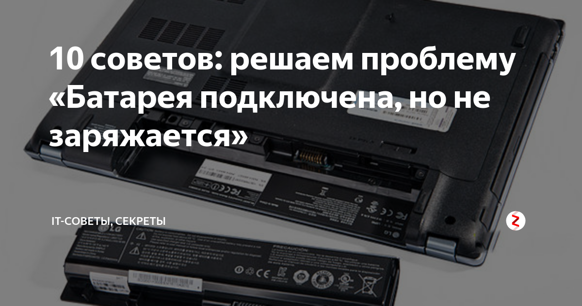 Батарея подключена не заряжается nokia 2520