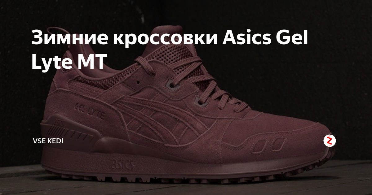 Asics gel lyte hot sale mt rose taupe