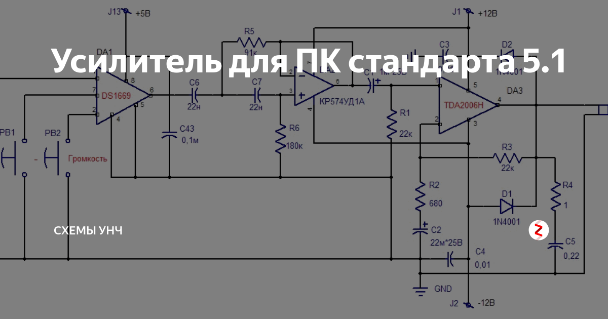Усилитель для ПК стандарта 5.1 | Схемы УНЧ и разной электроники | Дзен