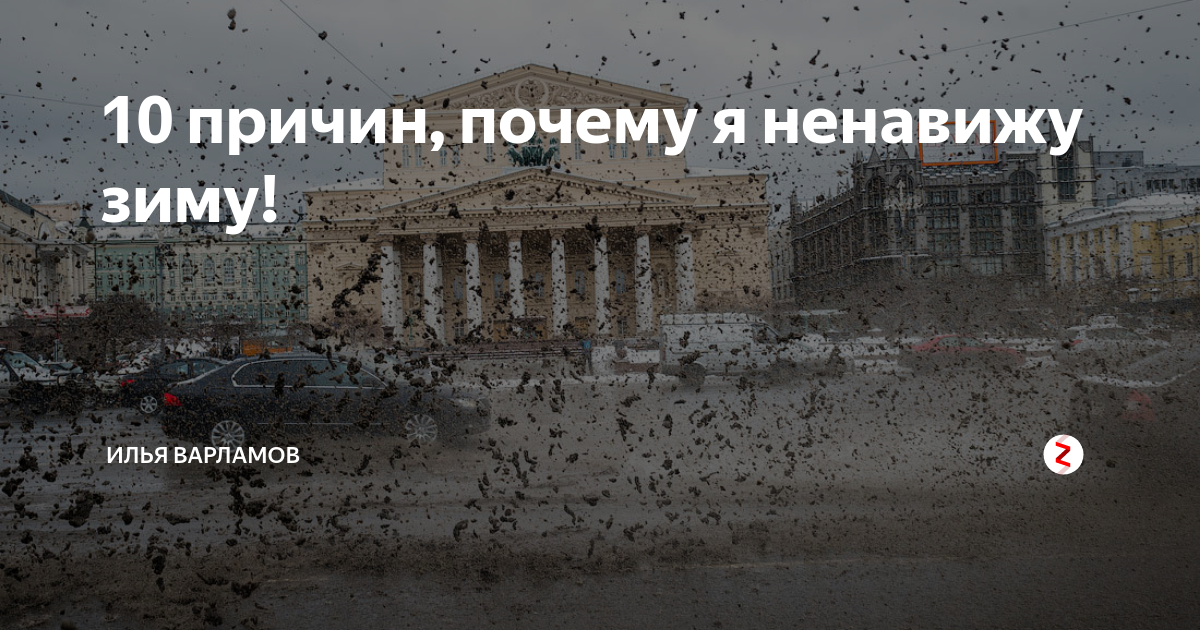 Ненавижу зиму. Ненавижу зиму