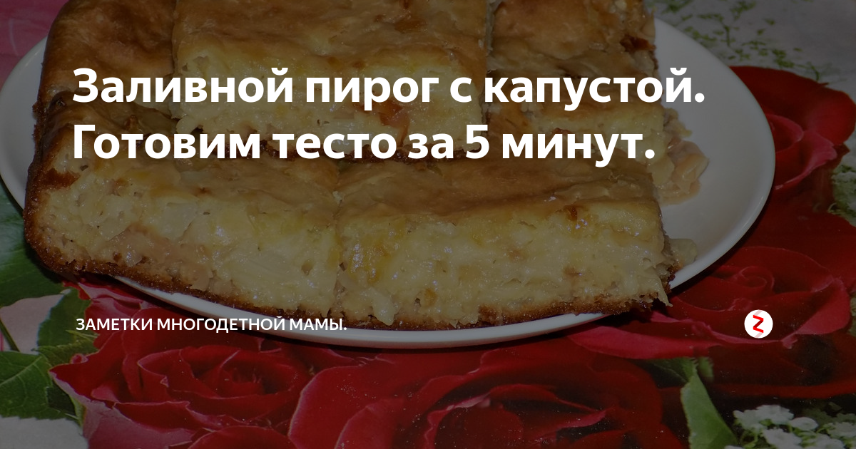 Лучшее тесто для заливных пирогов без преувеличения the best Dough for Jellied pies