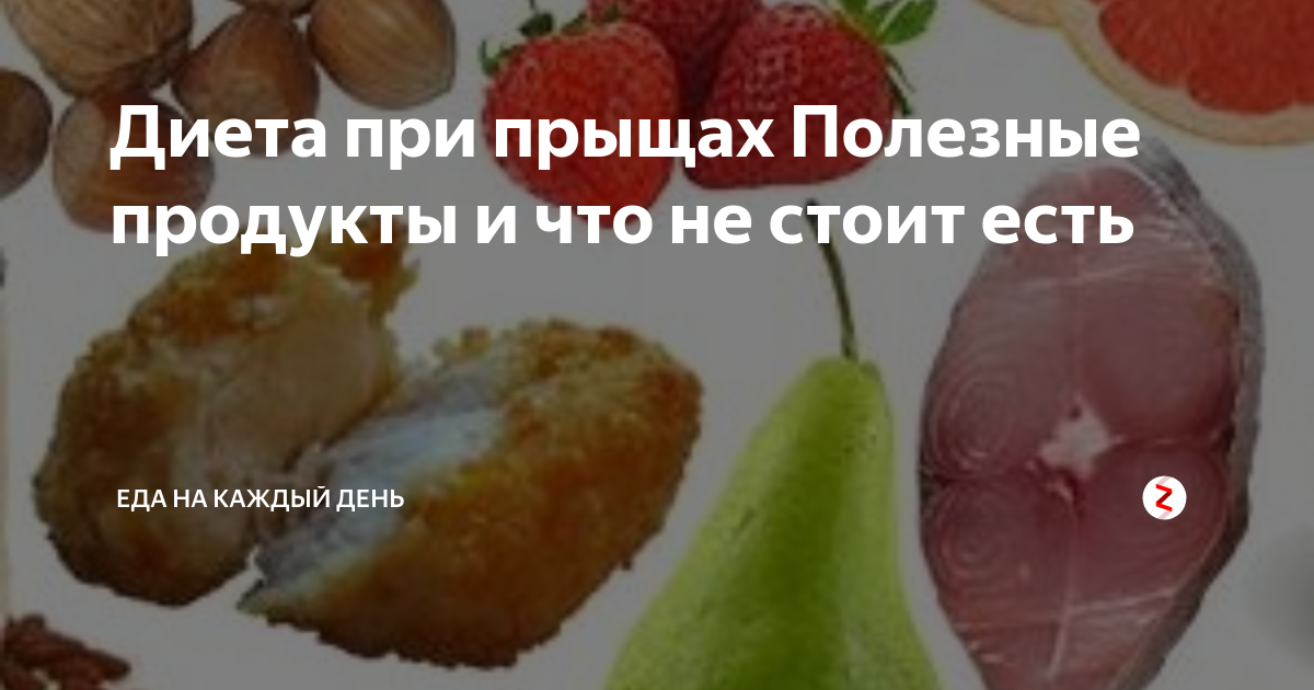 Топ-9 продуктов, которые избавят тебя от прыщей