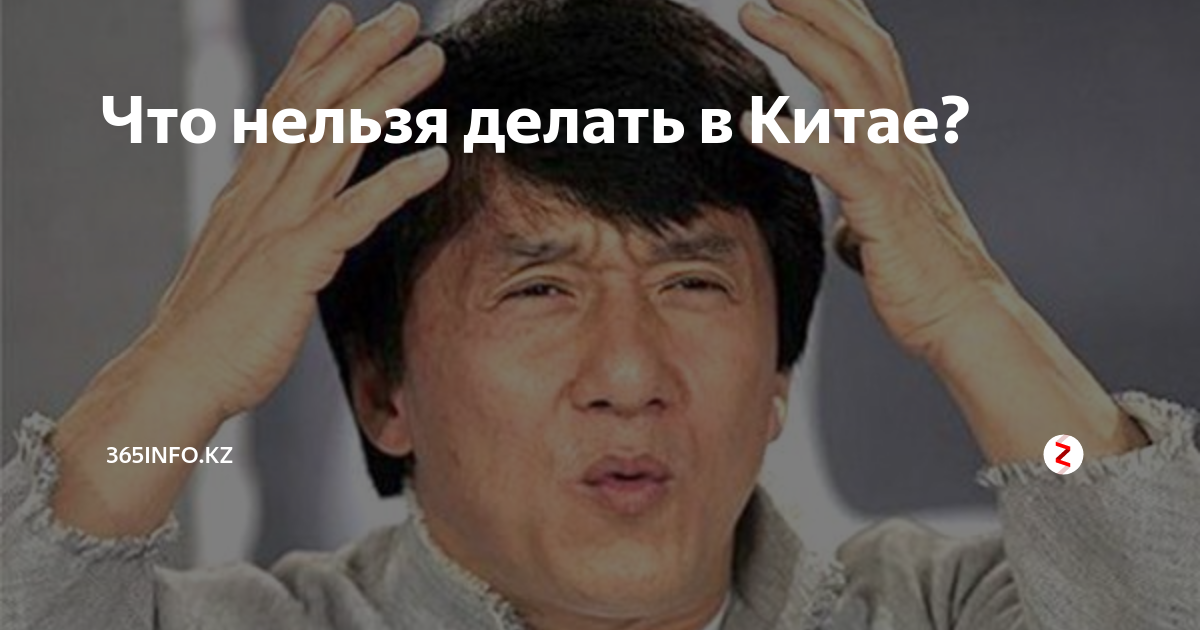 Турист нельзя. Что нельзя делать в Китае. Что запрещено делать в Китае. Что нельзя делать в Корее. Сделано в Китае запрещено.