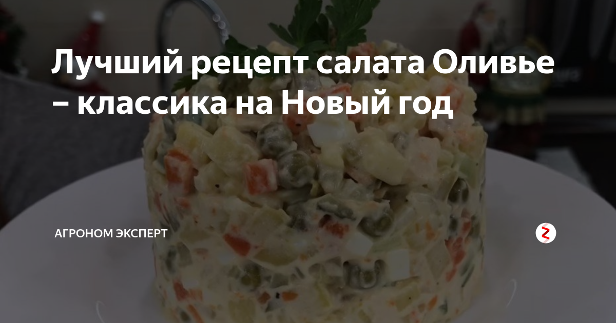 Нужна ли морковка в салат оливье