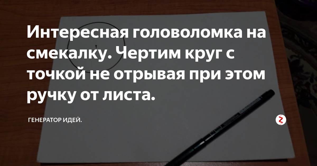 Вокруг меня круг чертила его. Загадка про циркуль. Вокруг меня круг чертила его не я. Вокруг меня круг чертила его не я. Начертим круг на плотном картоне.