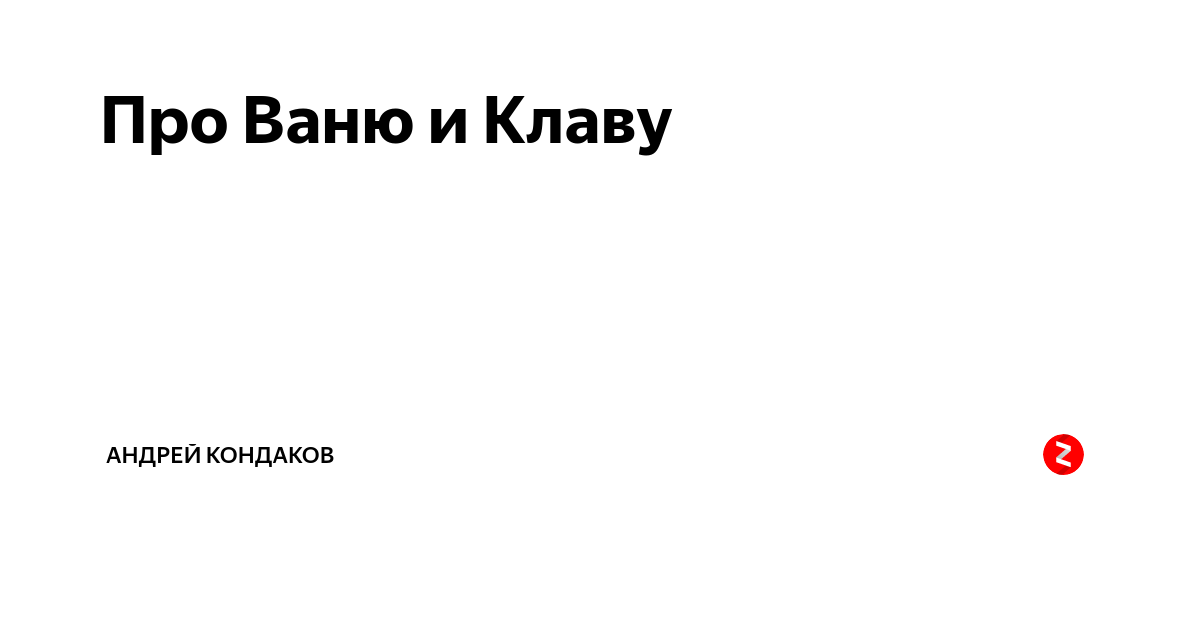 Характеристика мальчика вани из рассказа бежин луг. Тургенев бежин луг ваня. Истории про ваню. Костя бежин луг. Истории про ваню.