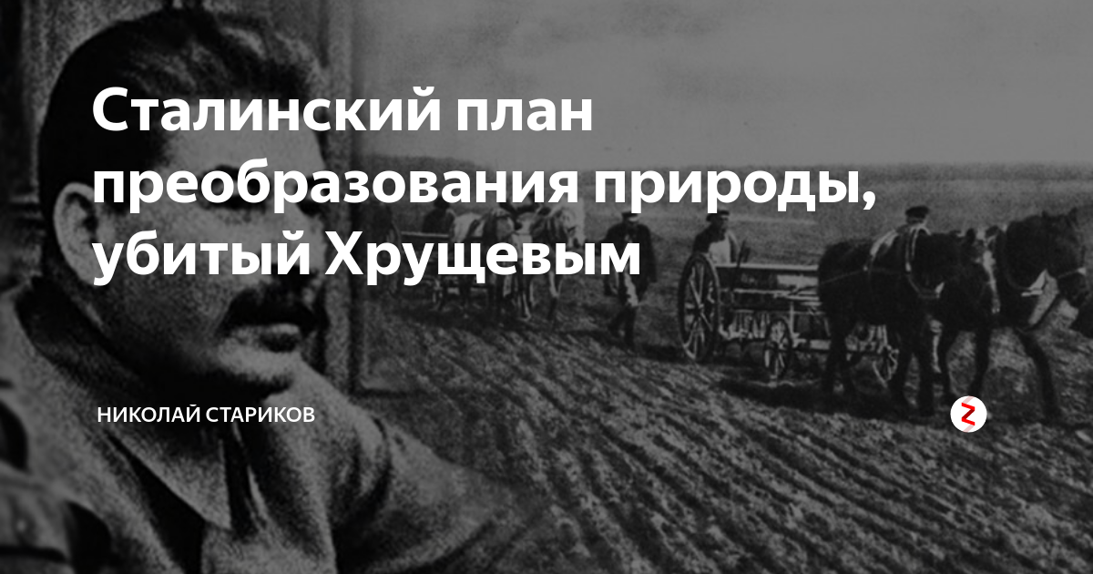 Великий план преобразования природы