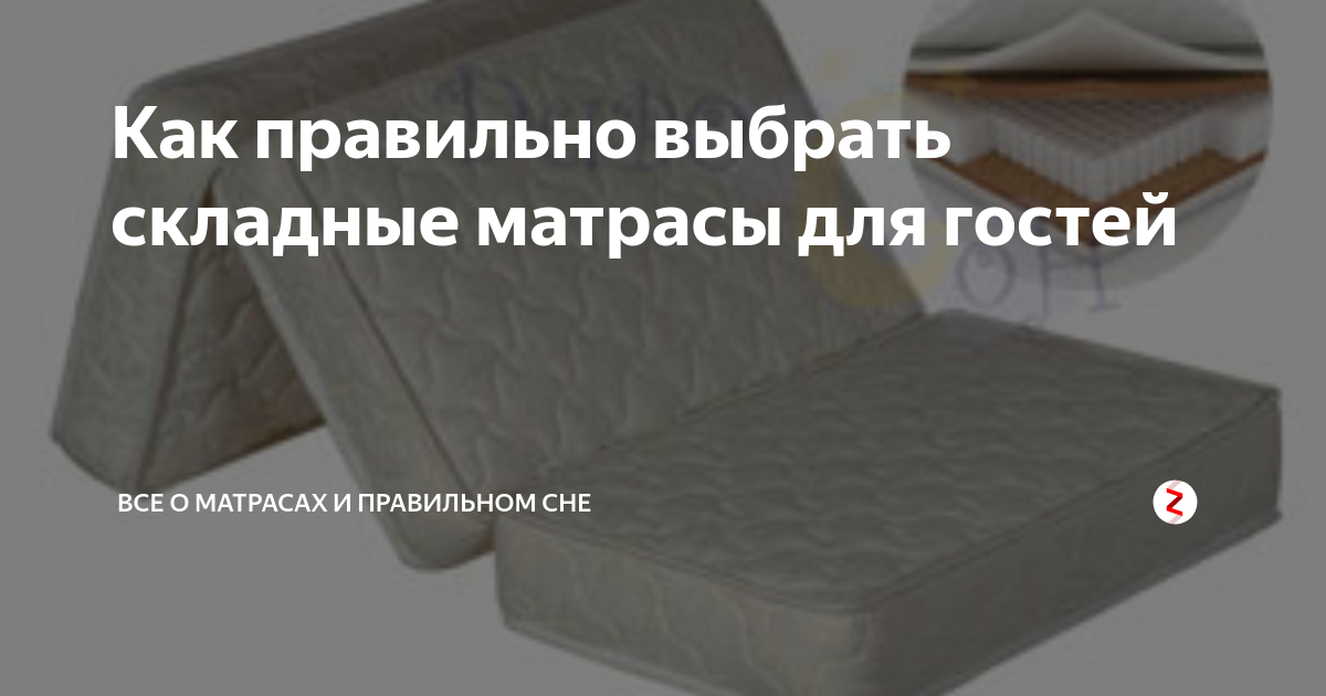 Складной матрас на пол для гостей недорого