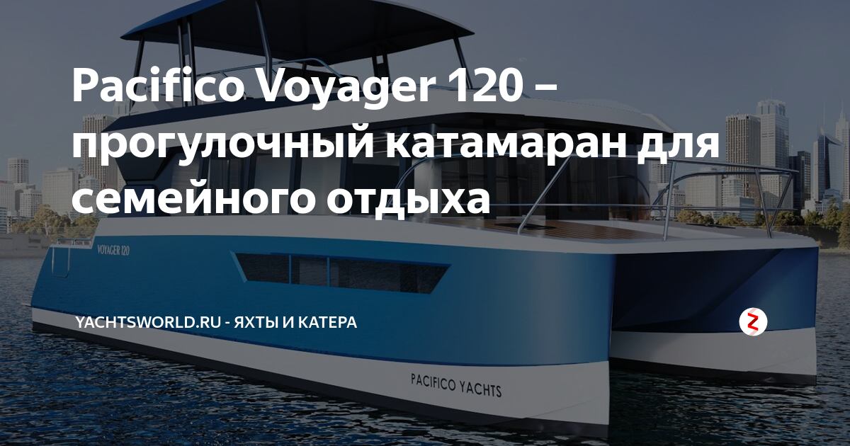 Pacifico Voyager 99