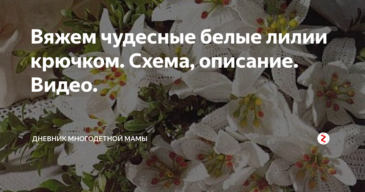 Видео мастер-класс: детское платье «Лилии» крючком: Мастер-Классы в журнале Ярмарки Мастеров