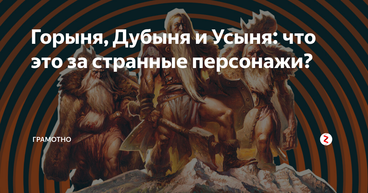 История Богатыря Горыни: подвиги и путешествия