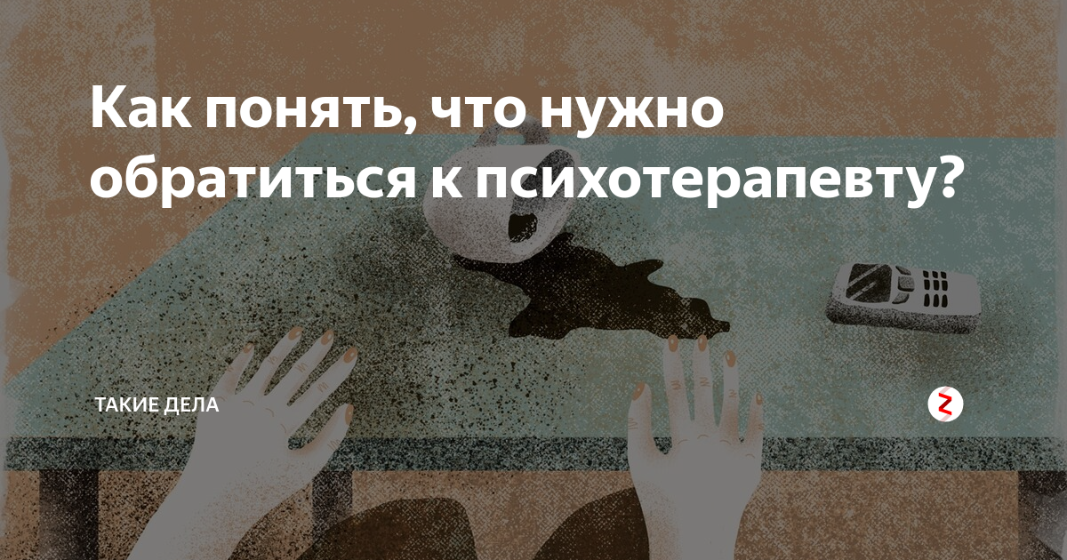 симптомы психиатра. когда следует обратиться к психиатру. обратитесь к психотерапевту. бинго с психологическими расстройствам. как обратиться к психотерапевту.