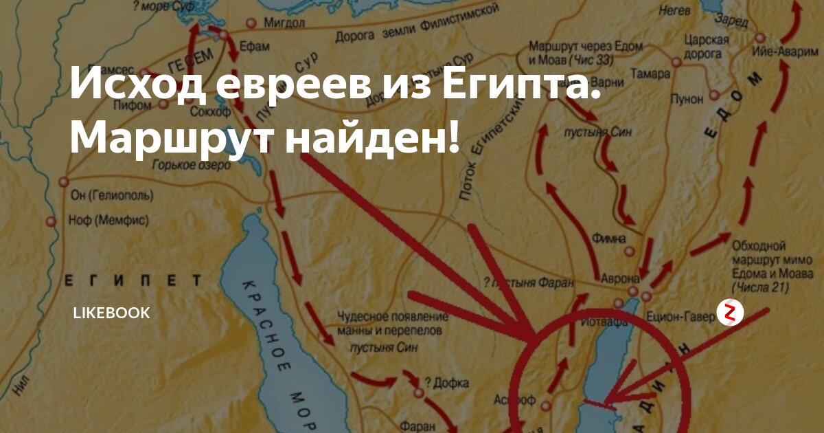 Синайская пустыня на карте. Путь Моисея из Египта в Израиль. Карта исхода Моисея из Египта. Путь израильтян из Египта карта. Путь израильтян из Египта.
