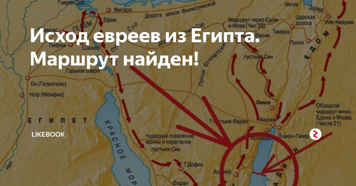 Кто водил евреев 40 лет по пустыне. Путь Моисея из Египта в Израиль. Карта исхода Моисея из Египта. Путь израильтян из Египта карта. Путь израильтян из Египта.