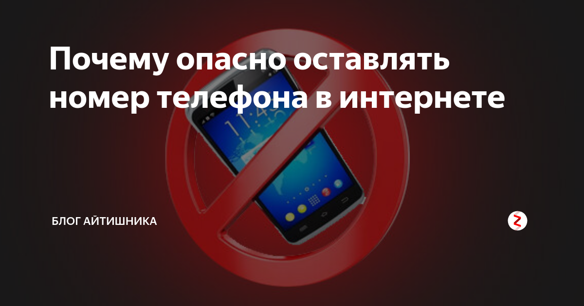 Номер на который нельзя звонить. Вредные номера. Вредные номера. Чрашкые номера телефонов. Картинка случайные числа на экран мобильного.