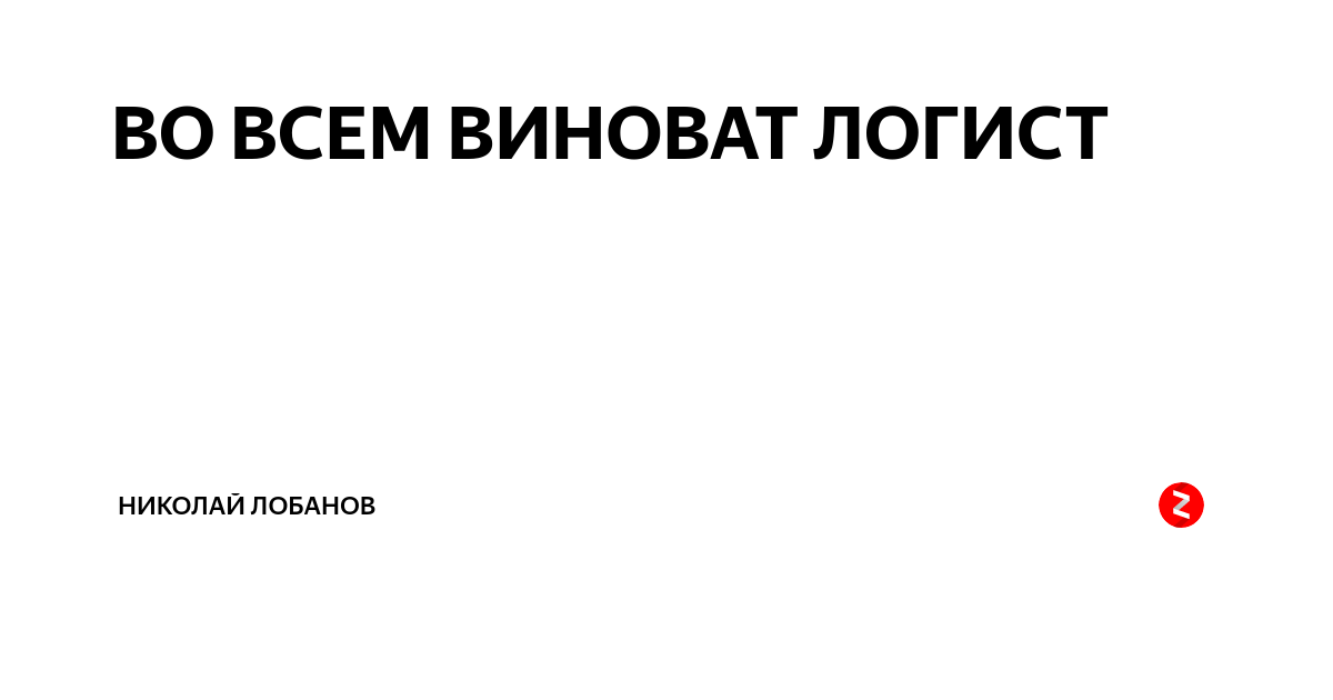 Логист картинки смешные
