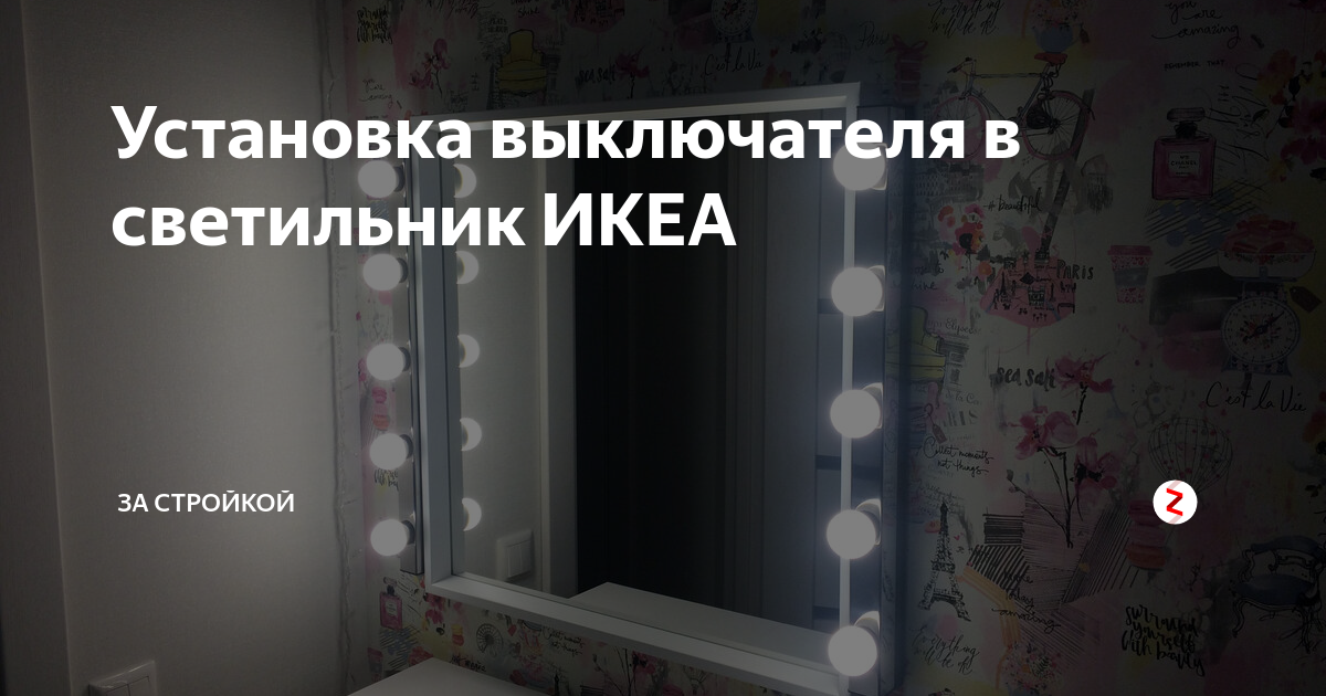 Stotta светильник ikea как установить