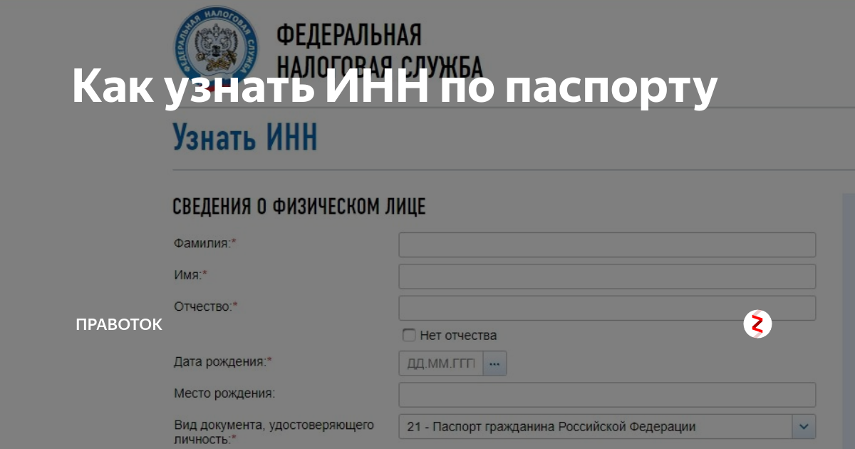 Налоговой номер где. Byy GJ gfcgjhn