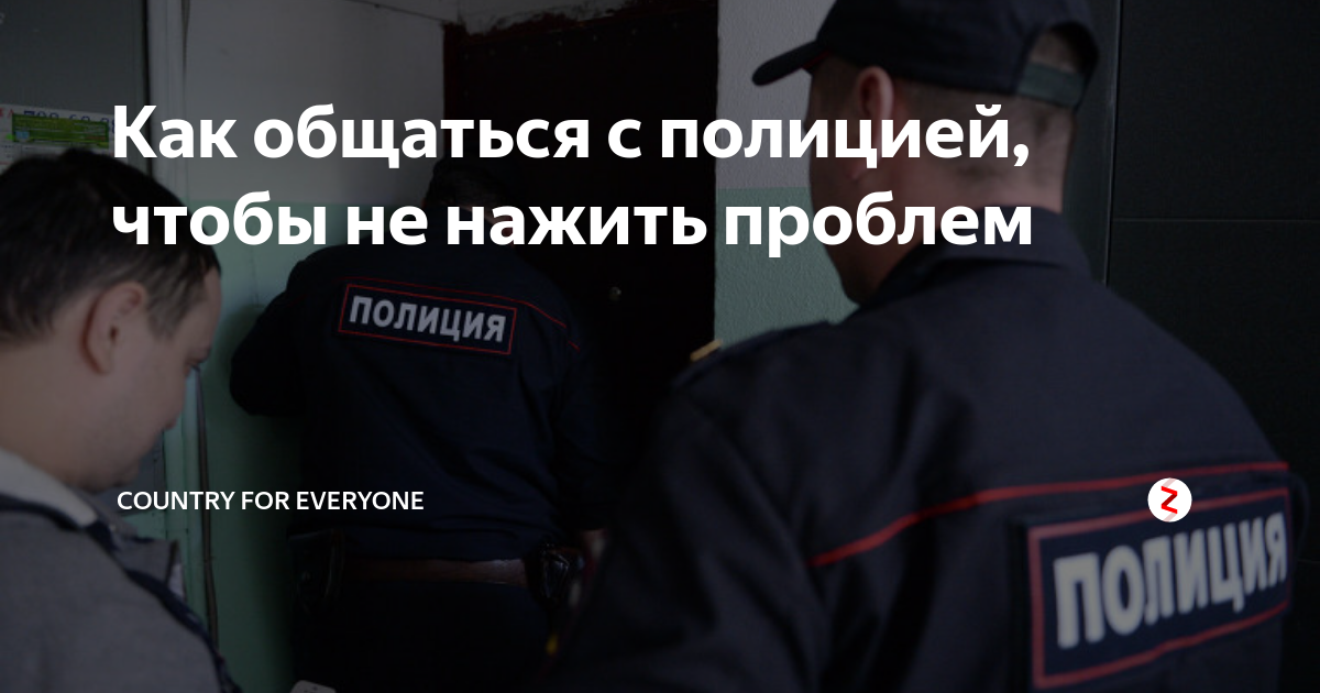 имеет ли право полиция заходить в квартиру. имеет ли право полиция заходить в квартиру. памятка сотруднику полиции. обращение к полицейскому. участковый обязанности и полномочия.
