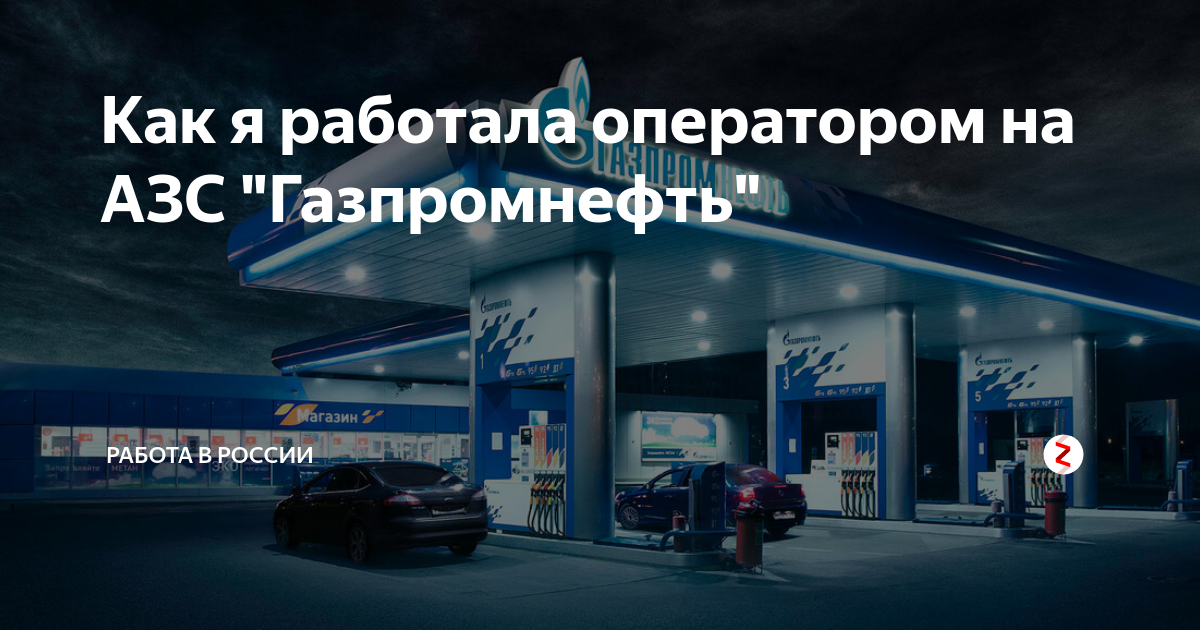 устроиться на работу в газпром без опыта