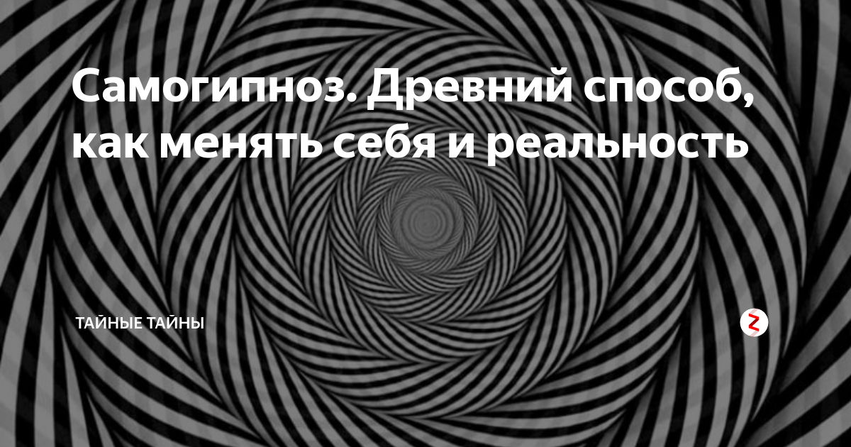 Активный самогипноз. Техники самогипноз. Самогипноз погружение. Самогипноз картинки. Самогипноз самоисцеление сиулет.