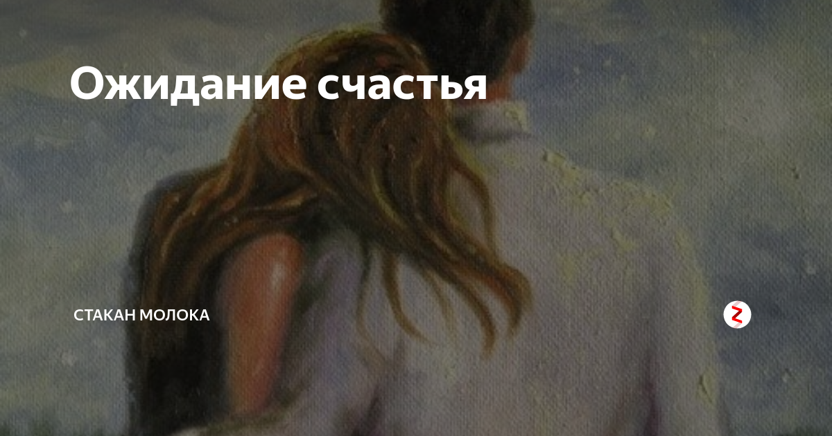Сказки аму мом. Пэт кэдиган "искусники". Палли-палли. Тихое счастье рассказ на дзен читать полностью. Дзен истории из жизни.