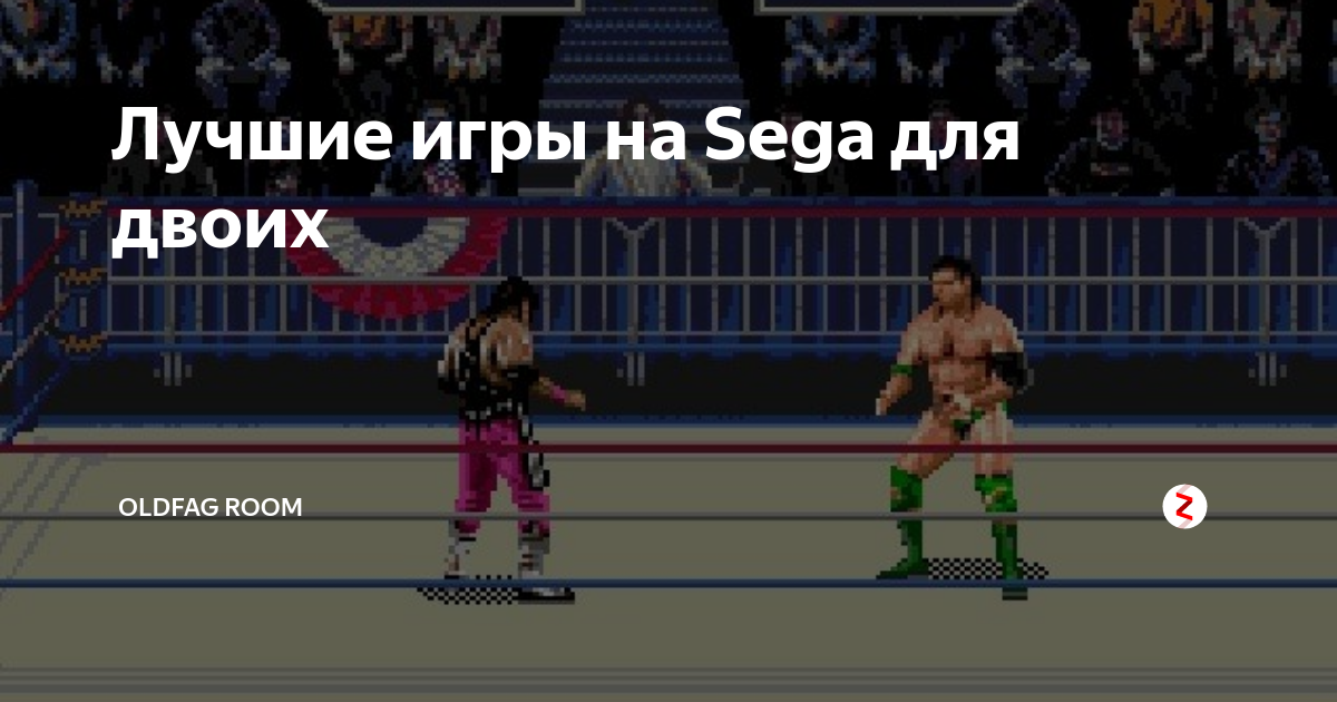 Сега игры на двоих список с картинками