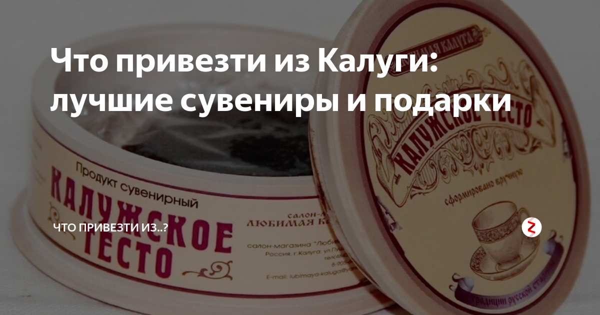 Что привезти из Калуги: лучшие сувениры и подарки | Саша Коновалова | Дзен