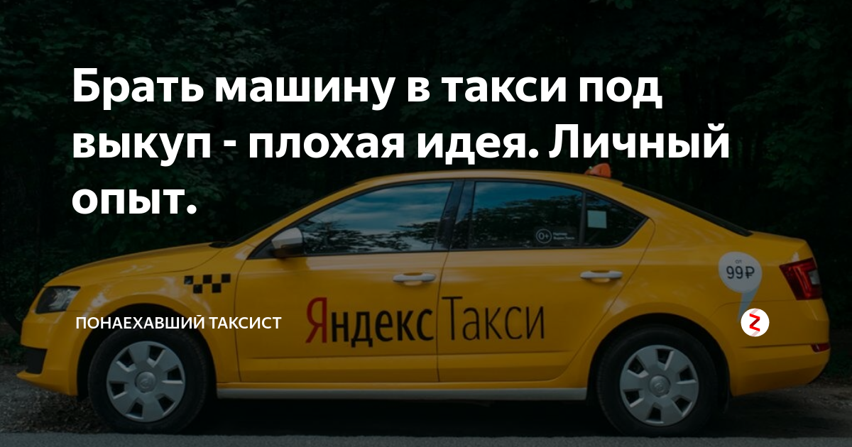 авто для такси под выкуп