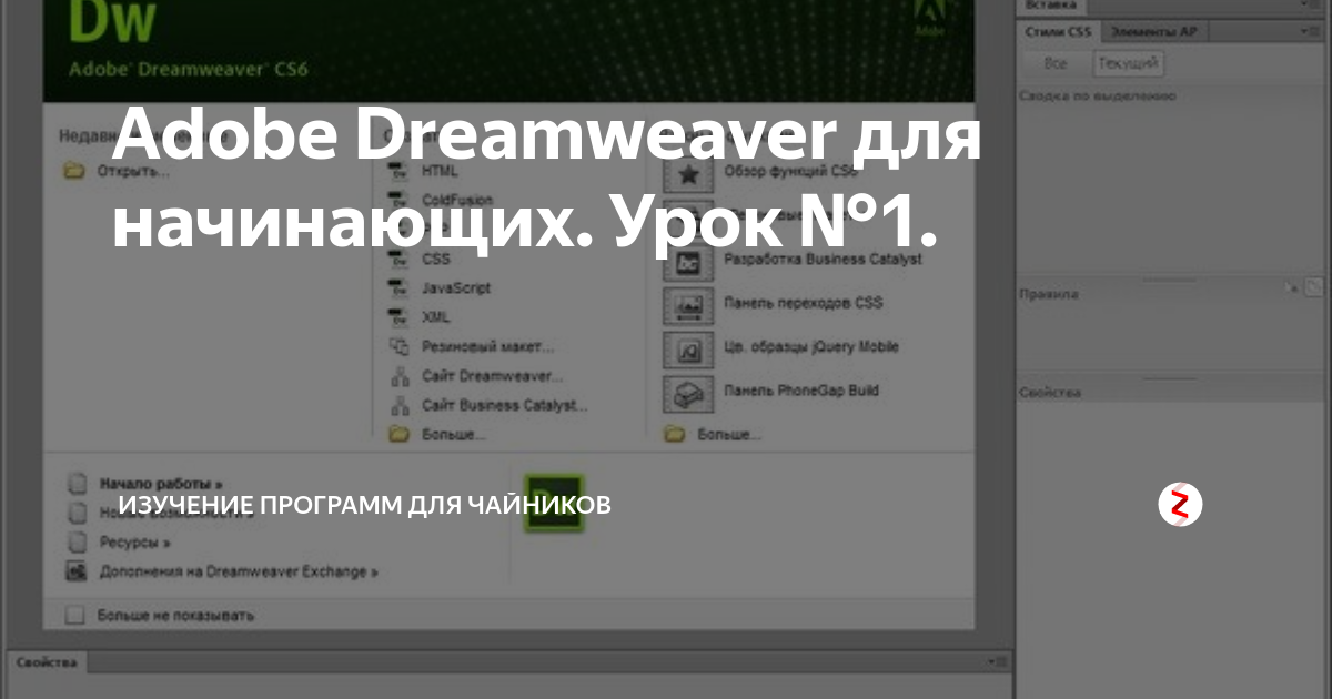 Основы дизайна веб-страниц EITC/CG/AD (Adobe Dreamweaver) - Академия EITCA