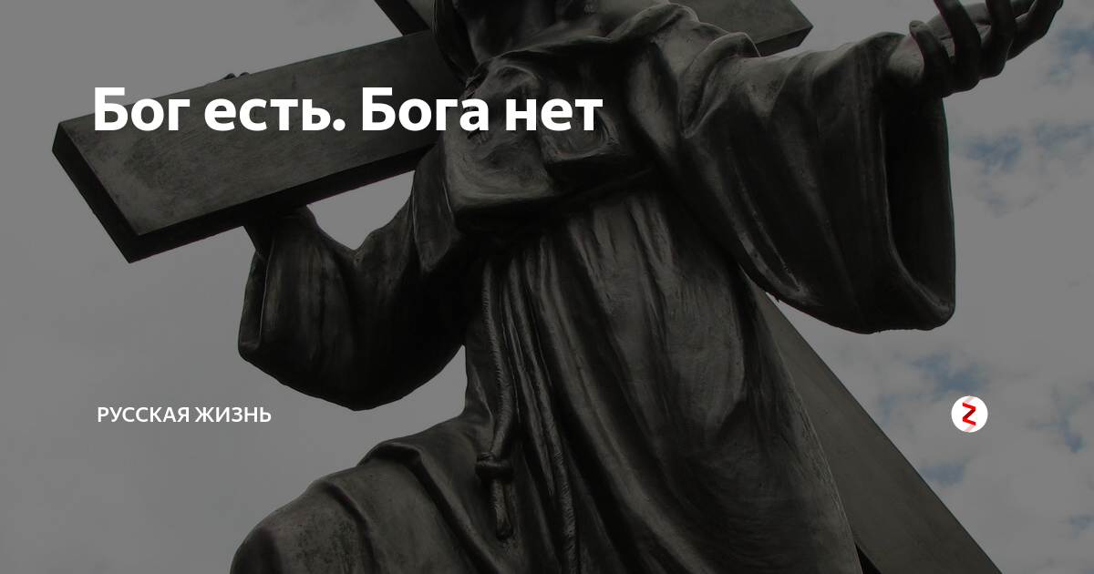 Бога нет