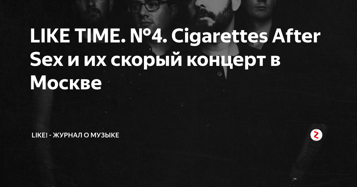 Cigarette after слушать