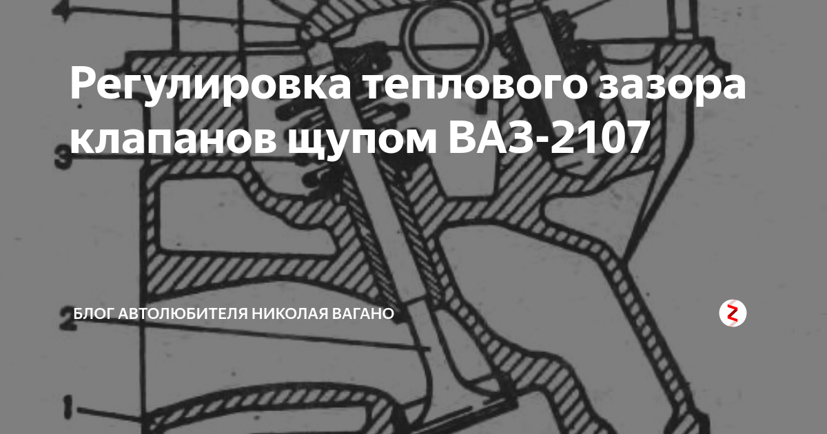 Регулировка теплового зазора клапанов щупом ВАЗ-2107 | Блог ...
