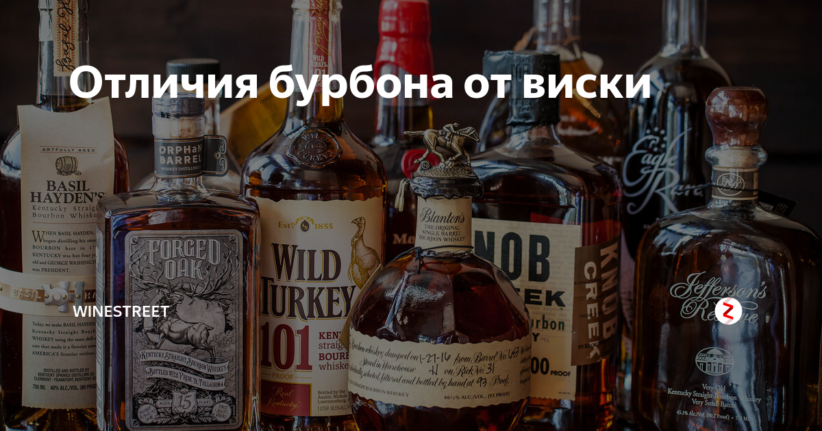 Бурбон по красной схеме