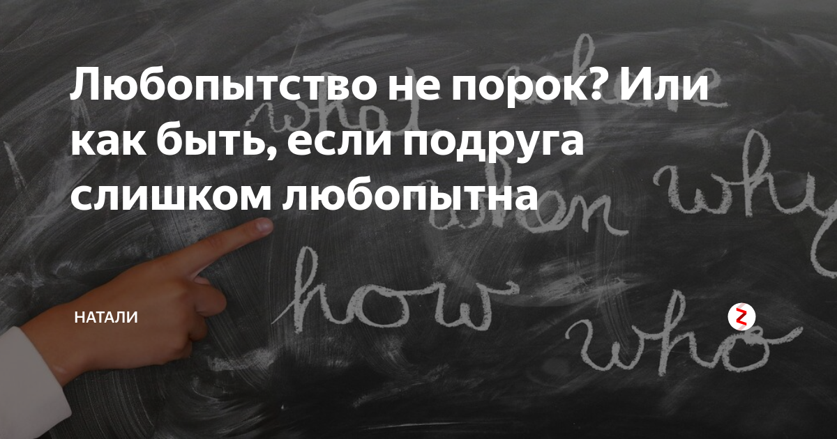 Любопытство поговорки. Высказывания про любопытство. Любопытство цитаты. Цитаты про любопытство с юмором. Любопытство не порок афоризмы.