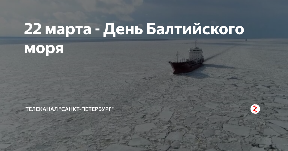 С днем балтийского моря картинки красивые