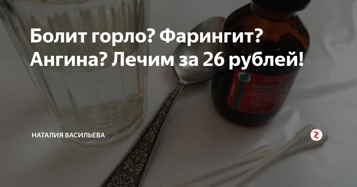 Народные средства от фарингита. Диета при хроническом фарингите. Щелочное питье при фарингите