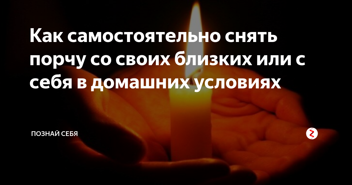 Как проверить сглаз на спичках Как снять сглаз спичками и водой Обереги, Складыв