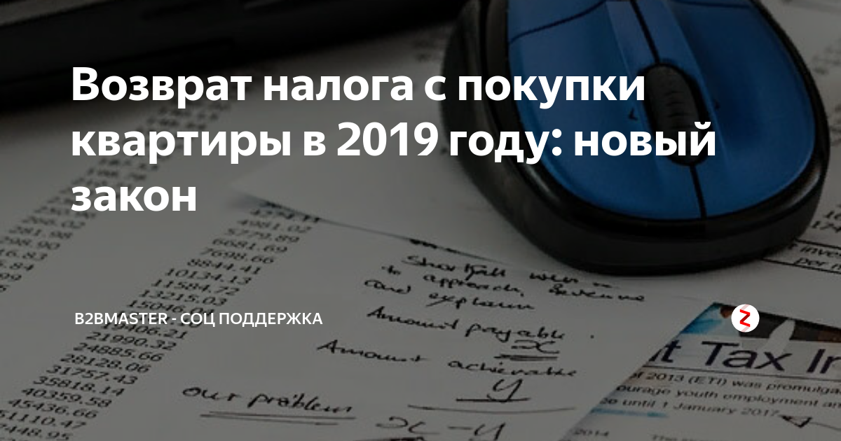 Изменение в законах в 2019 году