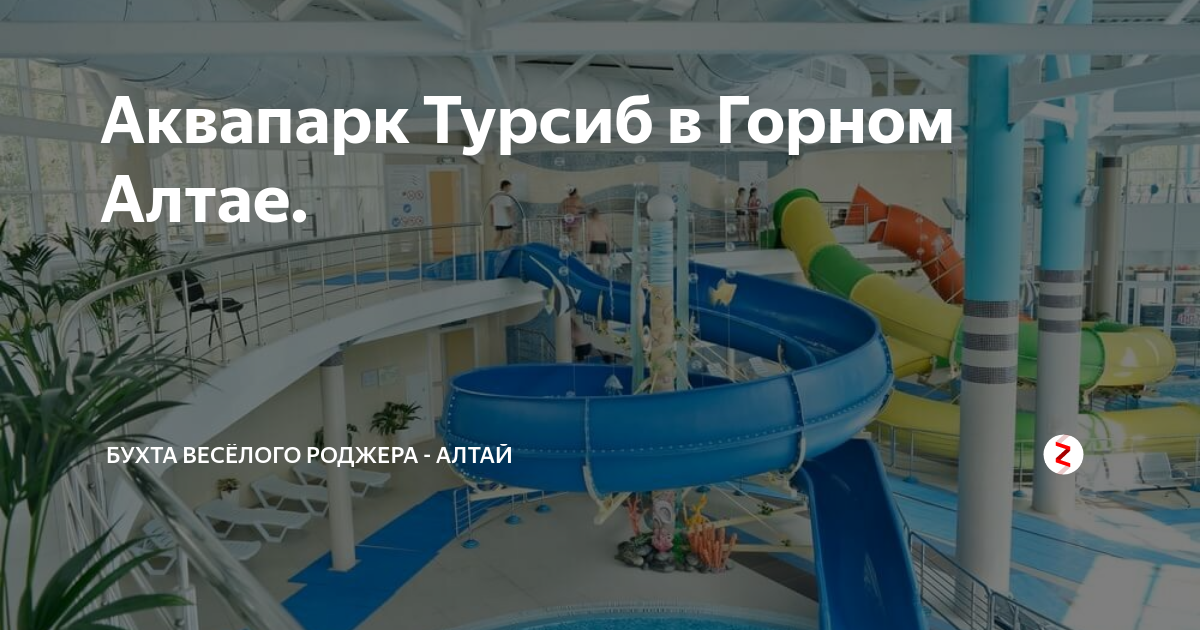 Горно Алтайск база отдыха Турсиб